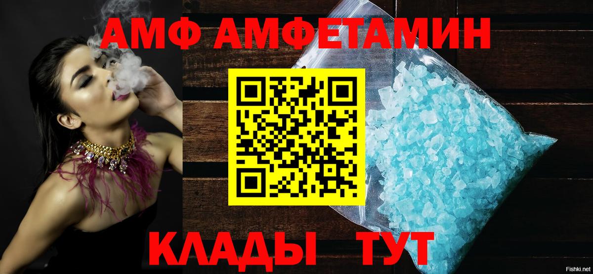 Дмитров  Amphetamine  Вход с VPN  АМФ 98% 