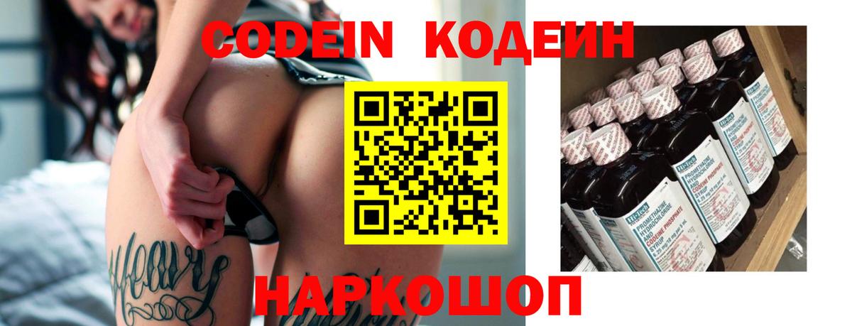 Кодеиновый сироп Lean Purple Drank  Кодеиновый сироп Lean напиток Lean (лин)  Дмитров  Вход с VPN 