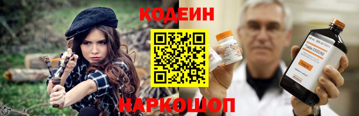 Кодеиновый сироп Lean напиток Lean (лин) Дмитров
