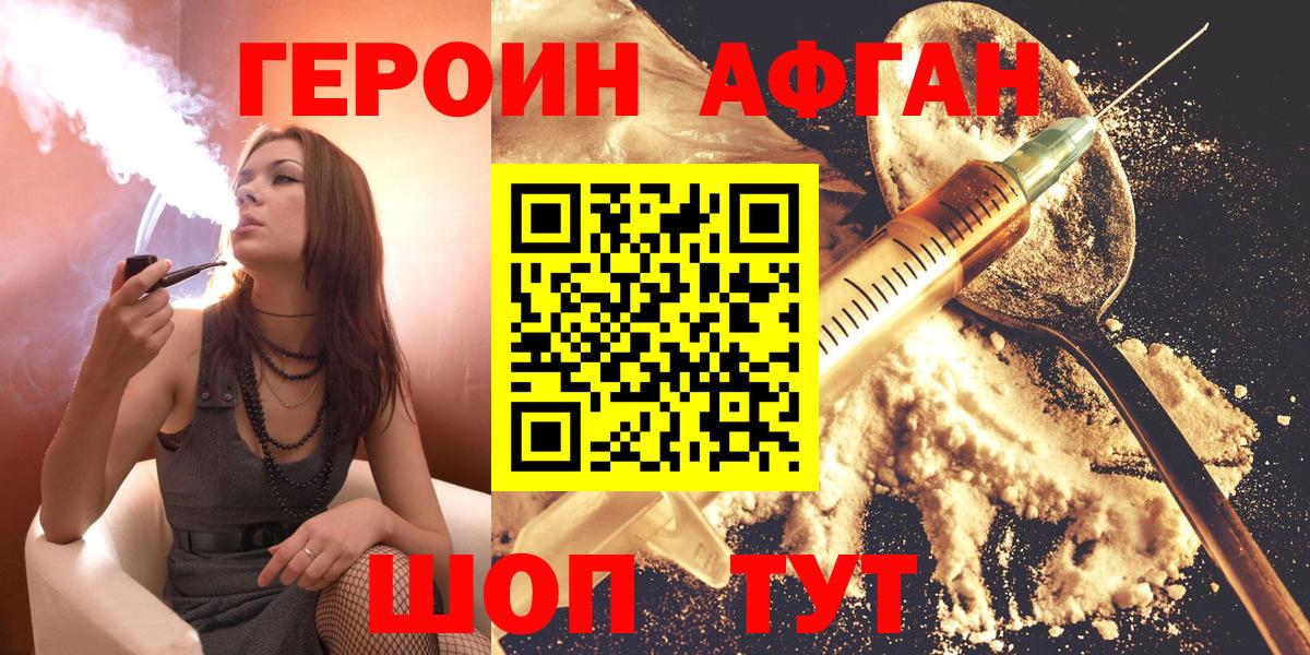 ГЕРОИН  Героин афганец  Вход с VPN  Дмитров 