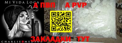 ALPHA PVP Балашиха
