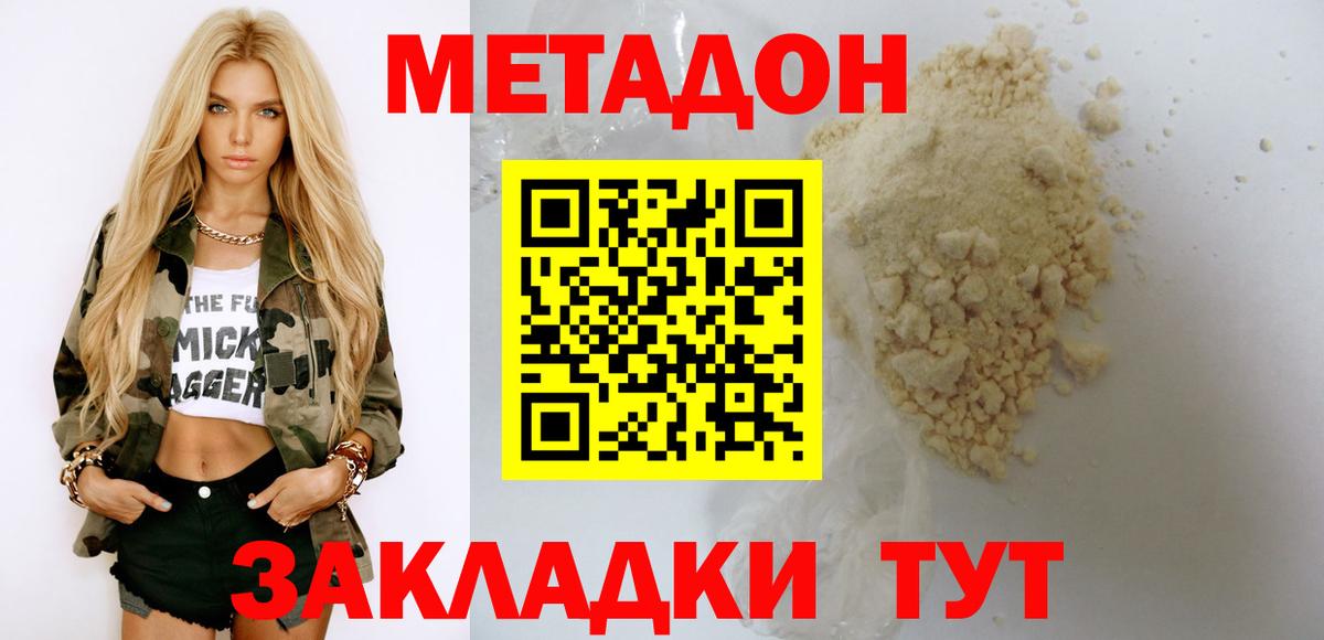 МЕТАДОН белоснежный  Вход с VPN  МЕТАДОН кристалл  Дмитров 