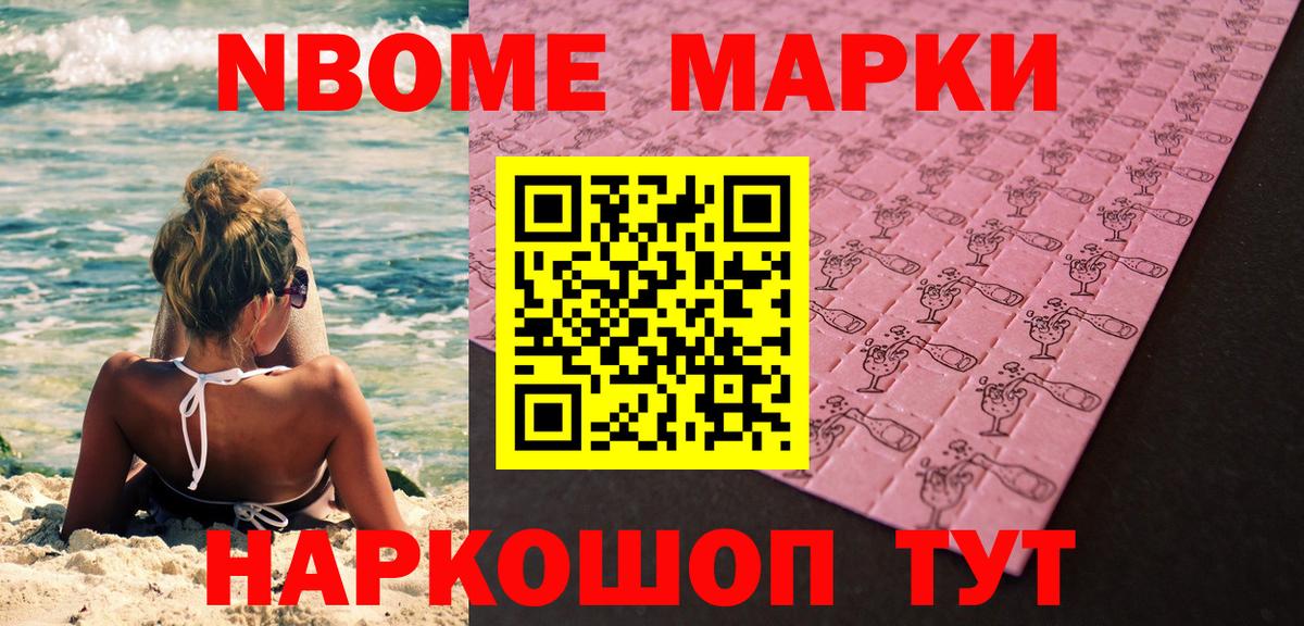 Марки 25I-NBOMe 1,8мг Дмитров
